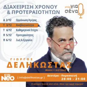 7. ΤΡΟΠΟΙ ΓΙΑ ΝΑ ΑΠΟΦΥΓΟΥΜΕ ΤΗΝ ΑΝΑΒΛΗΤΙΚΟΤΗΤΑ